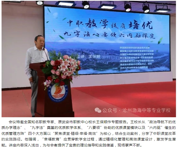 聚焦課堂·精細·幸?！じ咝А覀兌际怯兄?00個優點的人|第二屆滄州市中職學校教學研討會在渤海院校圓滿落幕